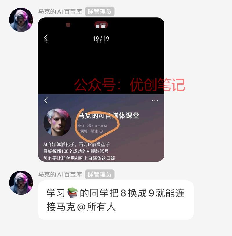 小红书引流，看起来怪安…#情报-搞钱线报📢论坛-网创交流-优创圈